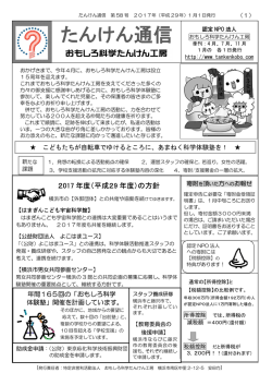 たんけん通信 - おもしろ科学たんけん工房