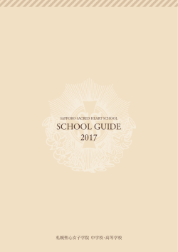 月 - 札幌聖心女子学院 中学校・高等学校