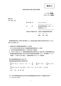 負担金 認可申請書(PDFファイル 82KB)
