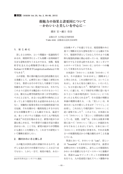 顔魅力の効果と諸要因について ―かわいいと美しいを