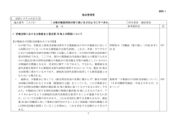 論点整理表（案）「5 交渉システムのあり方 (5)～(7)」