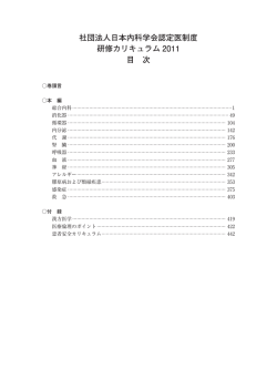 研修カリキュラム2011 全ページ