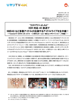 HDR 対応 4K 放送で NMB48 など多数アイドルが出演するアイドル