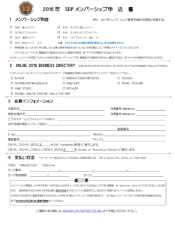 2016 年 SDP メンバーシップ申 込 書 - Society of Decorative Painters
