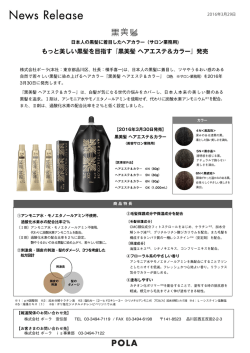 もっと美しい黒髪を目指す『黒美髪 ヘアエステ＆カラー』発売