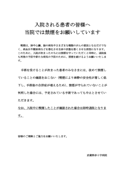 禁煙 - 武蔵野赤十字病院