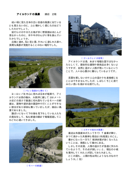 アイルランドの風景