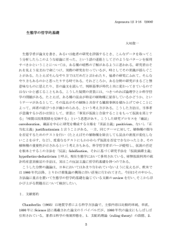 生態学の哲学的基礎