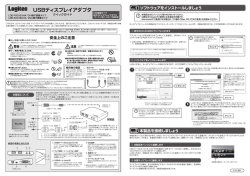 USBディスプレイアダプタ クイックガイド（LDE-FX015UHA