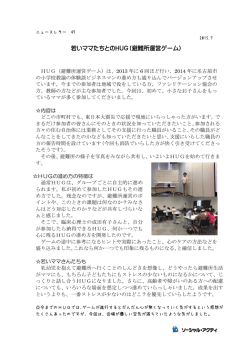 若いママたちとのHUG（避難所運営ゲーム）