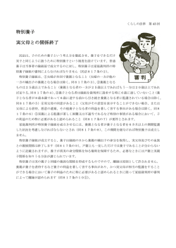 第44回 「特別養子－実父母との関係終了」