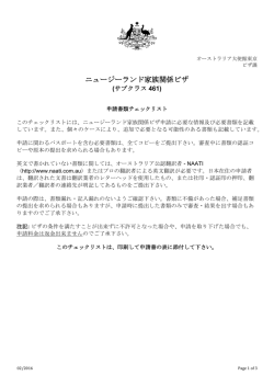 申請必要書類チェックリスト