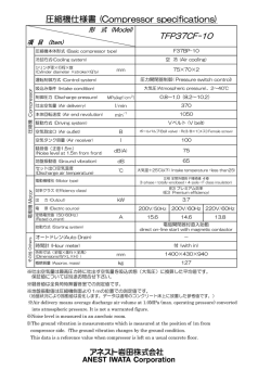 圧縮機仕様書 (Compressor specifications)