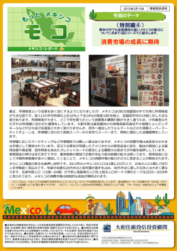 消費市場の成長に期待