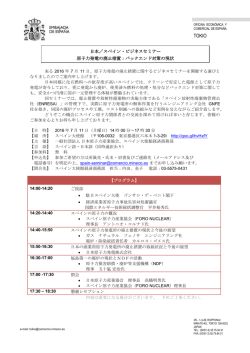 日本／スペイン・ビジネスセミナー 原子力発電の廃止措置：バックエンド