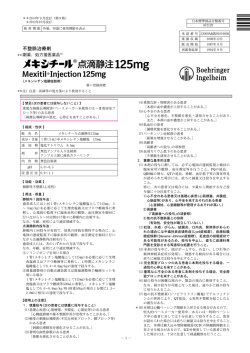 不整脈治療剤 - 医療用医薬品基本情報