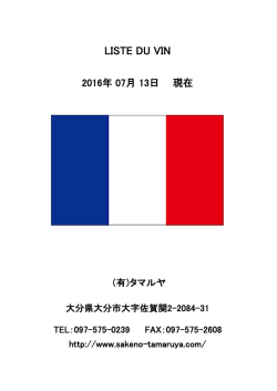 フランス - タマルヤ