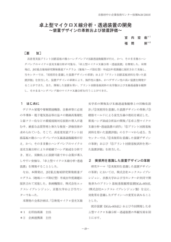 卓上型マイクロX線分析・透過装置の開発