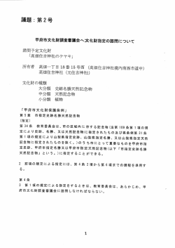 2月定例会議題等