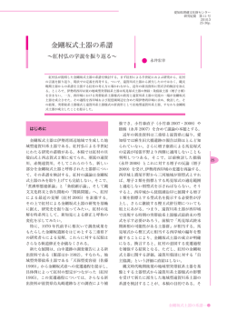 金剛坂式土器の系譜 - 愛知県埋蔵文化財センター