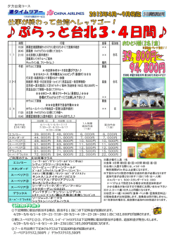 夕方出発コース - リウボウ旅行サービス