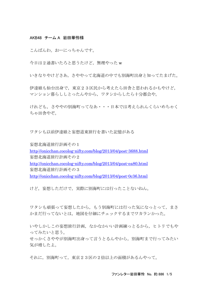 Akb48 チーム A 岩田華怜様 こんばんわ おーにっちゃんです 今日は2