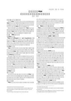 日本企業とM＆A ～歴史的観点における今後の考察～