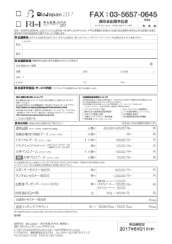 申込書 PDFダウンロード