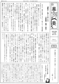 「運動会」を通して育てる力』 主幹教諭 馬場 美枝子宗教部より「チマッチ