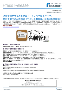 無料で取り込み放題の『すごい名刺管理』