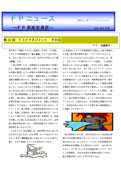 FPニュース - FPソリューション