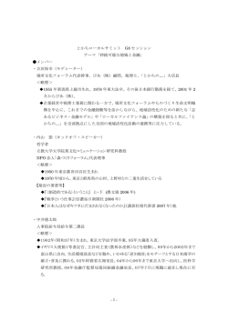 - 1 - とかちローカルサミット G8 セッション テーマ「持続可能な地域と金融