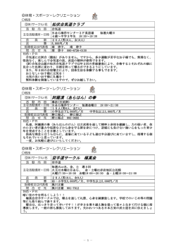 松伏合気道クラブ 阿羅漢（あらはん）の拳 空手道サークル 極真会