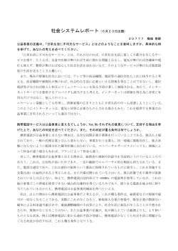 このようなレポート