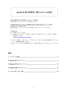 apricot AL320 (M3N33) 再インストール方法