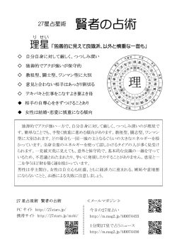 理星の性格をまとめました。ダウンロードできます