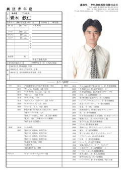 青木 鉄仁 - 青年座映画放送