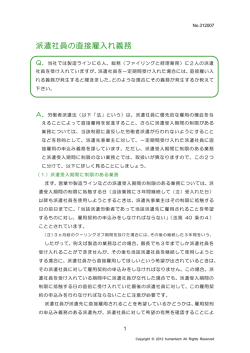 派遣社員の直接雇入れ義務 - ヒューマンテック経営研究所