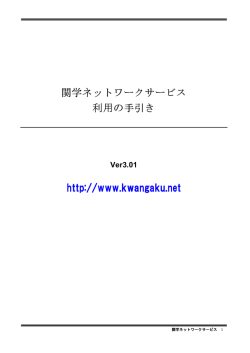 利用の手引き