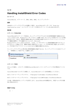 Handling InstallShield Error Codes