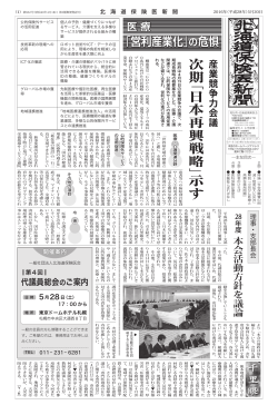 5月20日号 - 北海道保険医会