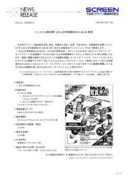 CD-ROM素材集「MIXAの写真素材4855点」を発売