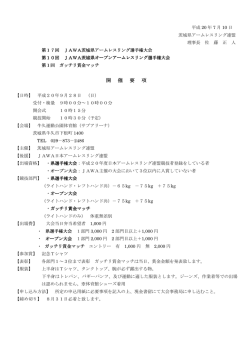 第10回JAWA茨城県オープンアームレスリング選手権大会