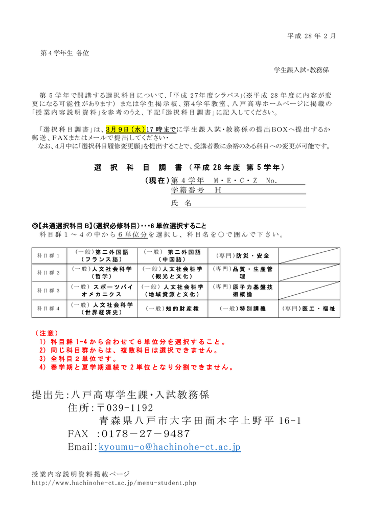 提出先 八戸高専学生課 入試教務係 住所 039