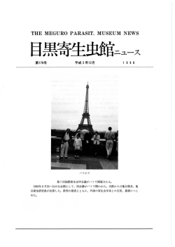 第 170号 - 目黒寄生虫館