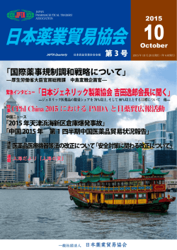 日本薬業貿易協会 - (日薬貿JPTA)の電子掲示板