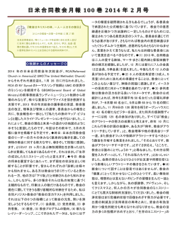 日米合同教会月報 100 巻 2014 年 2 月号