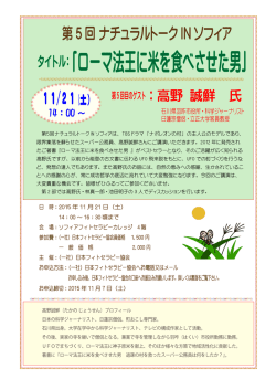 2015.11.21(土）高野 誠鮮氏 講演