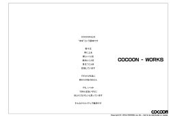 スライド 1 - 株式会社COCOON（コクーン）