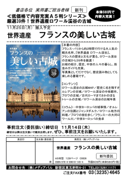 世界遺産ロワール渓谷の古城 ≪低価格で内容充実A5判